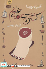 کشتن عمه خانم