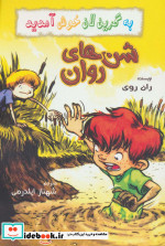 شن های روان از به گرین لان خوش آمدید