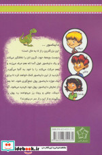 دایناسور سخنگو از به گرین لان خوش آمدید