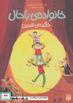 خانواده باحال 1