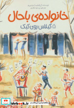 خانواده باحال 5