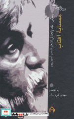 همسایه آفتاب