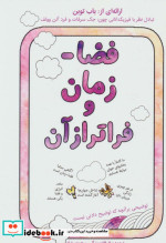 فضا-زمان و فراتر از آن