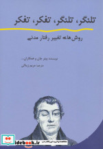 تلنگر تلنگر تفکر تفکر