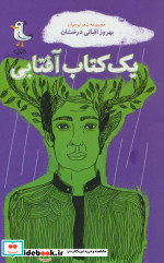 یک کتاب آفتابی