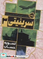 سرینیتی 3
