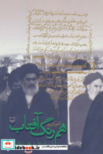 هم رنگ آفتاب