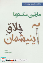 چلاق آینیشمان