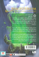 دستکش مسی از مجیستریوم 2