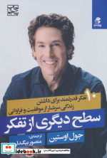 سطح دیگری از تفکر
