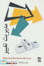 مدیریت تغییر نشر رسا