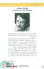 روزی که ابلیس برای تنیس بازی بیرون آمد