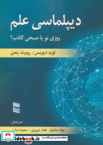 دیپلماسی علم