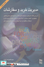 مدیریت خرید و سفارشات