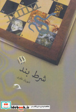 شرط بند
