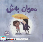 مهربان باش نشر پرتقال