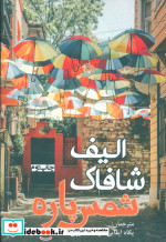 شمس پاره