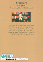 شمس پاره