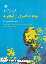 یودو دختری از نیجریه