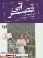 قصر آبی از رمان های کلاسیک 76