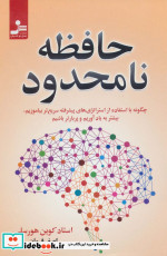 حافظه نامحدود نشر نسل نواندیش