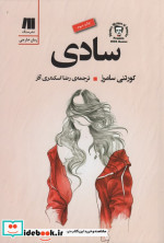سادی