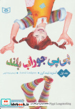 رمان های کلاسیک55