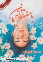 با من ترانه بمان