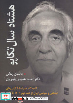 هشتاد سال تکاپو