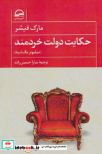 حکایت دولت خردمند