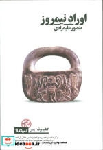 اوراد نیمروز