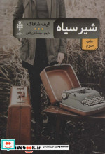 شیر سیاه نشر جمهوری