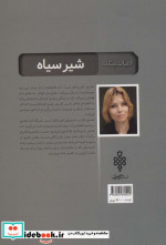 شیر سیاه نشر جمهوری
