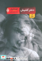 دختر کشیش نشر جمهوری