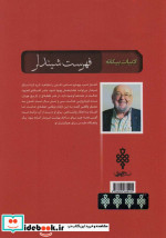 فهرست شیندلر
