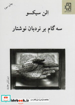 سه گام بر نردبان نوشتار
