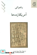 آمریکا زده ها
