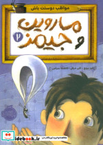 ماروین و جیمز 2