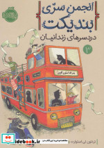 انجمن سری بندیکت 3