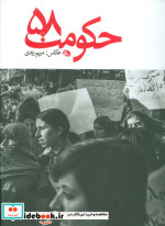 حکومت 58