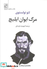 مرگ ایوان ایلیچ نشر تمدن علمی