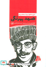 صمد بهرنگی نشر ثالث