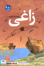 زاغی
