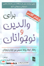 برای والدین و نوجوانان