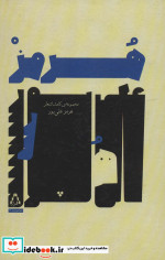 مجموعه کامل اشعار هرمز علی پور