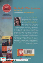 مرگ خانم وستاوی