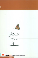 شیلاندر