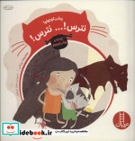 پیشی کوچولو نترس ... نترس