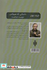 داستانی که هیچ کس دوست نداشت و چند اثر دیگر