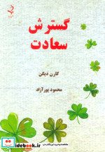 گسترش سعادت